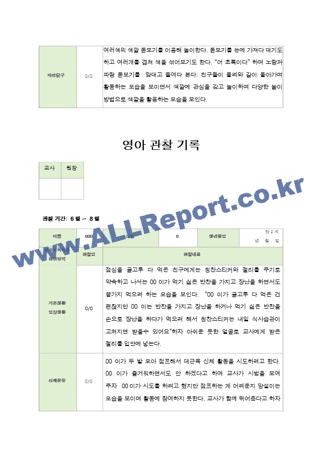 만2세 1학기 관찰일지[2].zip